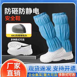 Wholesale anti-static safety shoes labor safety shoes steel baotou food bread factory dust-free workshop breathable anti-smashing shoes for men and women