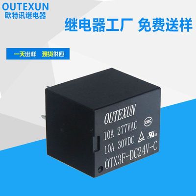 廠家供應T73電磁繼電器 5腳轉換12V繼電器 3F10A小家電路板繼電器