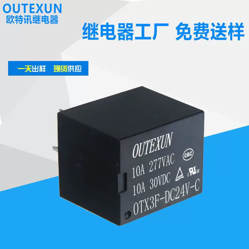 厂家供应T73电磁继电器 5脚转换12V继电器 3F10A小家电路板继电器