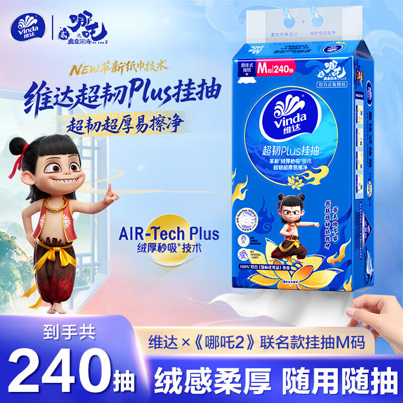 Vinda Official Flagship Store Hanging Tissue Paper, Ultra-Tough Cotton Hanging Tissue, 240 Sheets Per Pack, 1 Pack Random Wholesale