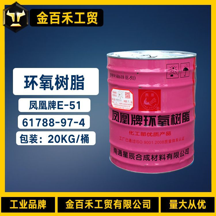 环氧树脂E-51 地坪用环氧树脂 双酚A型液态透明电子级环氧树脂