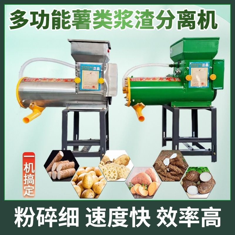 全自动家用红薯土豆淀粉渣浆分离机莲藕土豆粉粉碎磨红薯机一整套