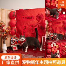 新年宠物拍照道具装饰红色中国风可爱动物猫咪狗狗写真拍摄背景布