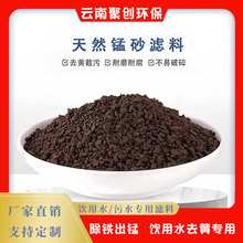 锰砂滤料井水除铁锰去黄过滤器填料地下水河水水质净化除铁专家