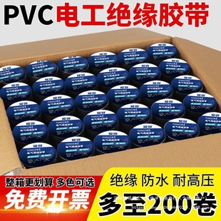 High-stick electrical tape whole box waterproof cold flame retardant PVC insulation tape manufacturers wholesale no.