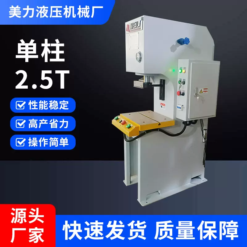 2.5T小型单柱液压机单臂单柱油压机c型板材热压成型压力机可定做