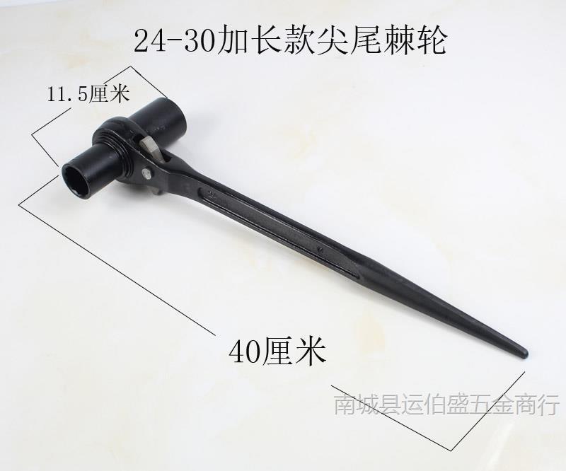 尖尾快速棘轮扳手架子工双向套筒自动扳手刺轮工具24-30加长款