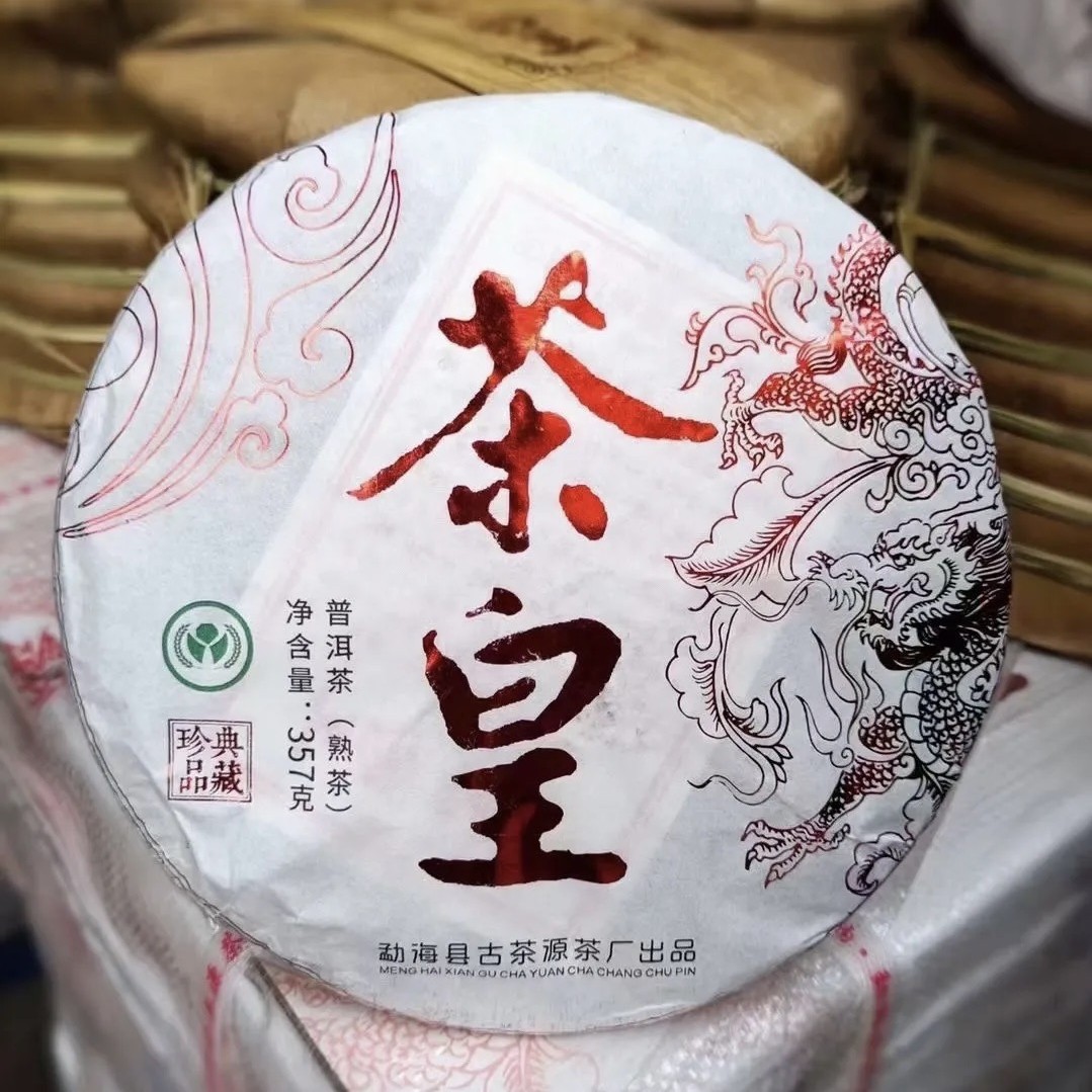 云南普洱茶古树茶皇357g七子饼茶老熟茶茶叶饼茶批发陈香黑茶