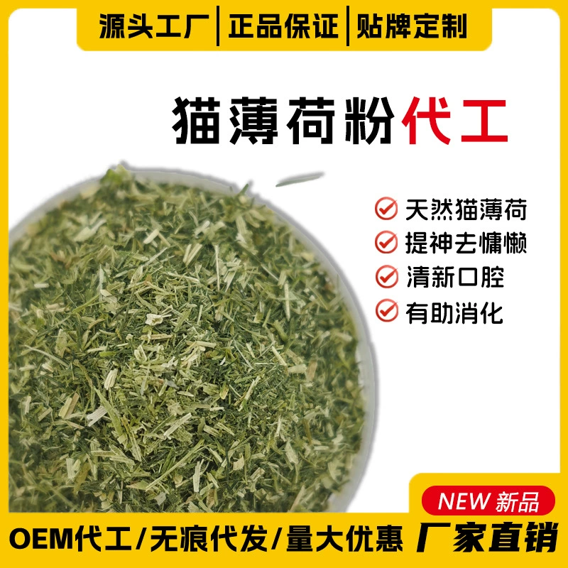 Порошок кошачьей мяты, оптовая продажа, листья порошка кошачьей мяты, закуски для домашних кошек, шарик для волос кошачьей мяты, без добавления, 500 г