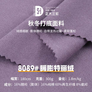 40支暖膨特丽绒 300g双面德绒绒布 膨体腈纶德绒保暖内衣打底布料-阿里巴巴