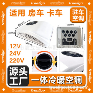 Car electric air conditioner cooling and heating all-in-one 12V24 volt vehicle-mounted DC inverter truck RV parking air conditioner