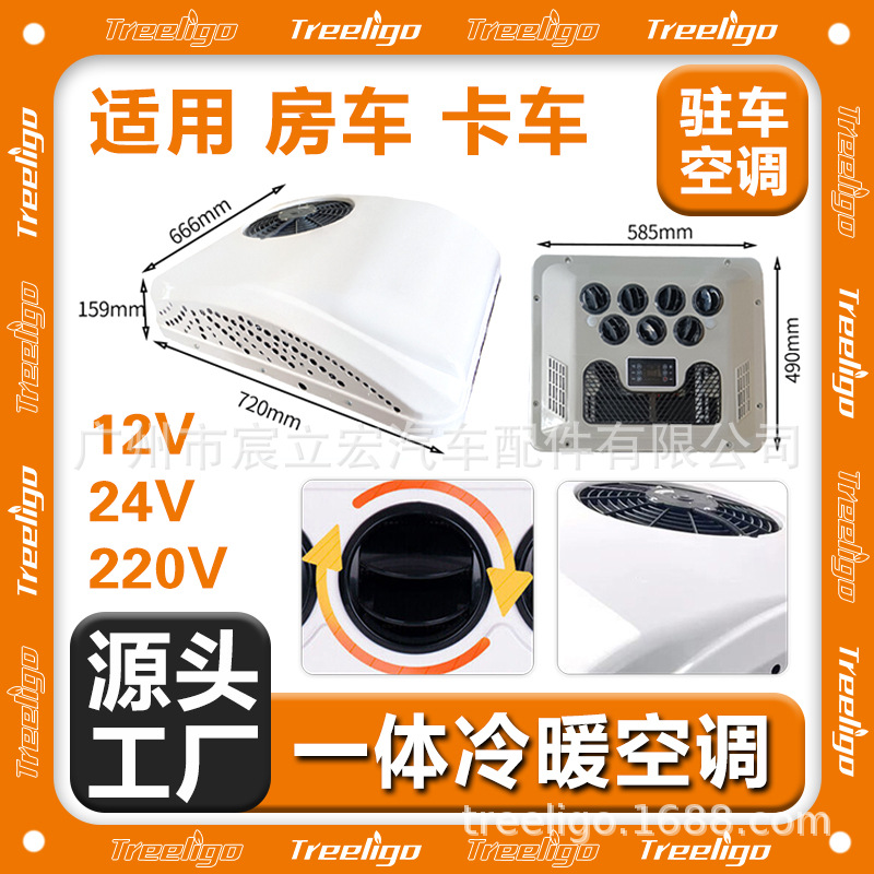 汽车电动空调冷暖款一体机12V24V48V96V岗亭房车车载卡车驻车空调