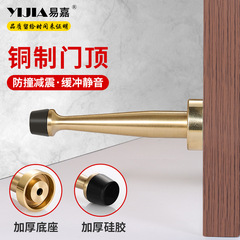 Yijia indoor copper door top door resistance thickened rubber brass anti-collision door bathroom anti-rust extended door stop door top