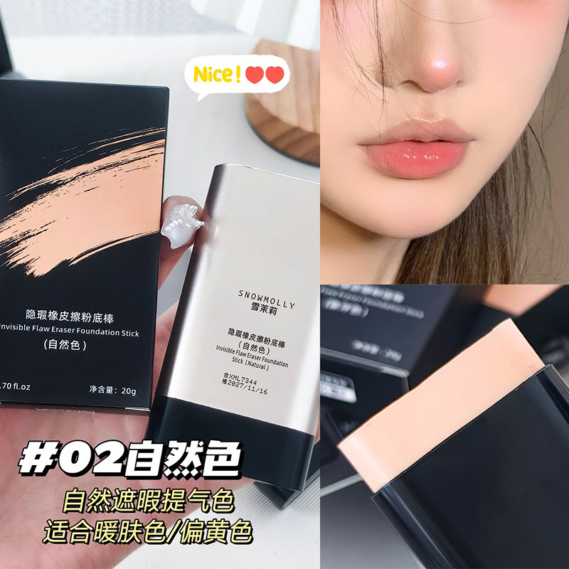 水光遮瑕双头粉底棒带刷面部彩妆橡皮擦打底膏控油防水持久不脱妆|undefined