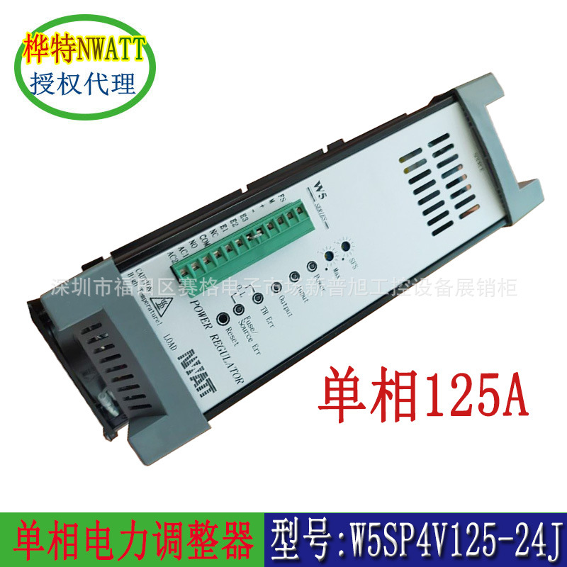 W5SP4V125-24J功率调节器电力调整器SCR单相125A桦特NWATT 代理