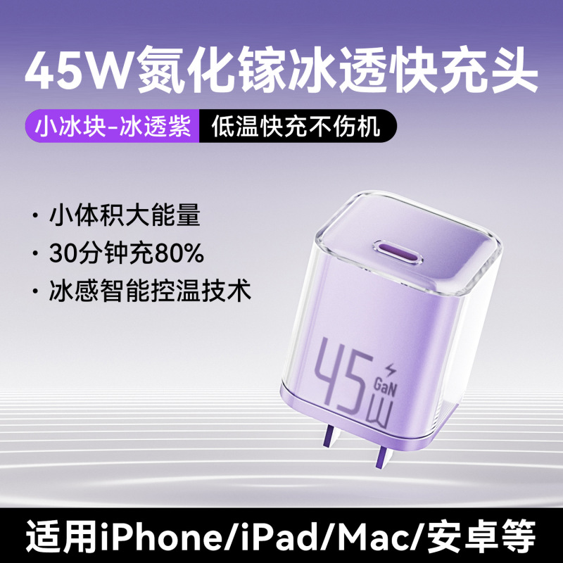 45W氮化镓适用充电器快充插头13/12手机小冰块充电头pd数据线欧标|undefined