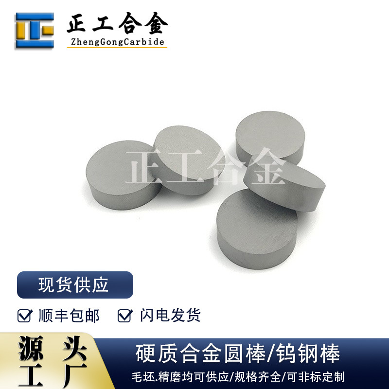 YG8硬质合金毛坯圆片耐磨钨钢合金圆饼钨钴合金圆垫片