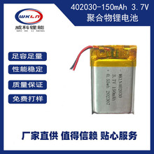A品402030-150mAh3.7V聚合物鋰電池可充電電池 藍牙音箱軟包鋰電