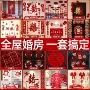 结婚卧室全屋布置喜字