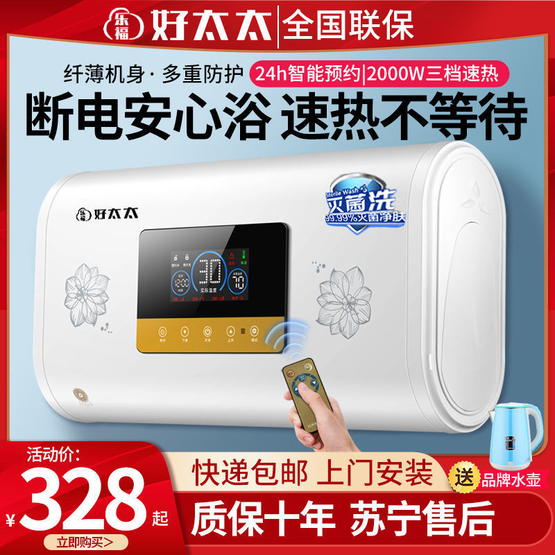 【上门安装】好太太电热水器家用洗澡储水式扁桶速热40/50/60/80L