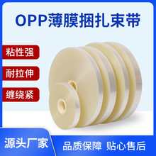 opp捆扎机束扎带全自动打包带薄膜带透明无胶塑料热熔腰封带12mm