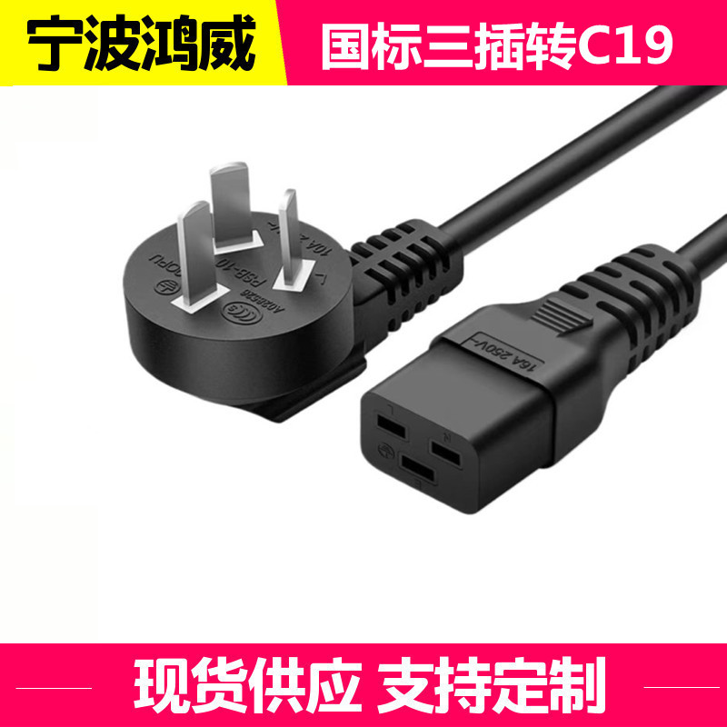 国标16A插头转C19电源线PDU华为ups不间断服务器10a1.5平方大功率