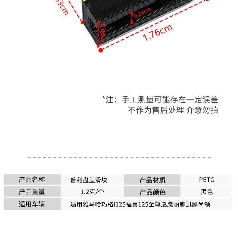 Suitable for Qiaoge I125, Fuxi 125, Xunying Motorcycle Drive Plate Slider, Pulley Plate, Active Wheel Cover Slider
