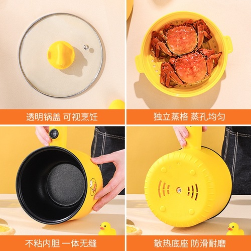 Small Yellow Duck Electric Cooker Student Small Electric Pot Multifunctional Dorm Integrated Pot Mini Stainless Steel Electric Hot Pot Wholesale