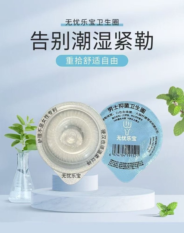 新款男士卫生圈日用透气干爽吸湿清洁抑菌止痒除异味抗敏佩戴无感|undefined