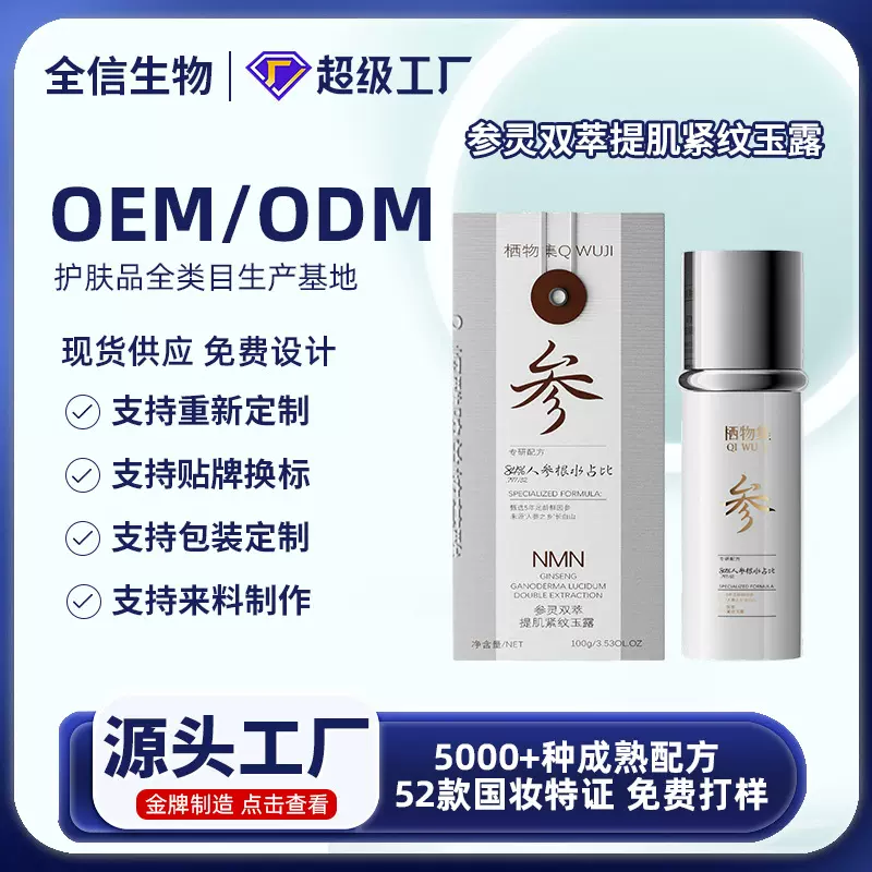 栖物集参灵双萃提肌紧纹玉露爽肤水肌肤保湿靓肤大马士革玫瑰纯露