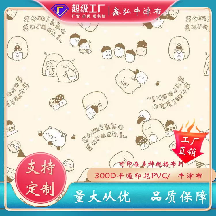 工厂定制300D卡通印花耐高温牛津布箱包布料(量大从优）箱包面料