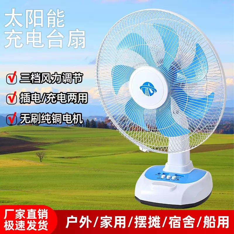 可充电风扇大风力户外摆摊长续航16寸家用台式摇头静音太阳能节能