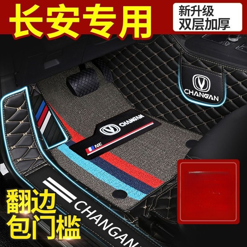 长安cs355575plus15逸动dtxt睿骋unitkv悦翔v3v5v7全包围汽车脚垫