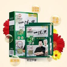 30ml*2昌义生态洗洗黑染发剂清水配方自然黑