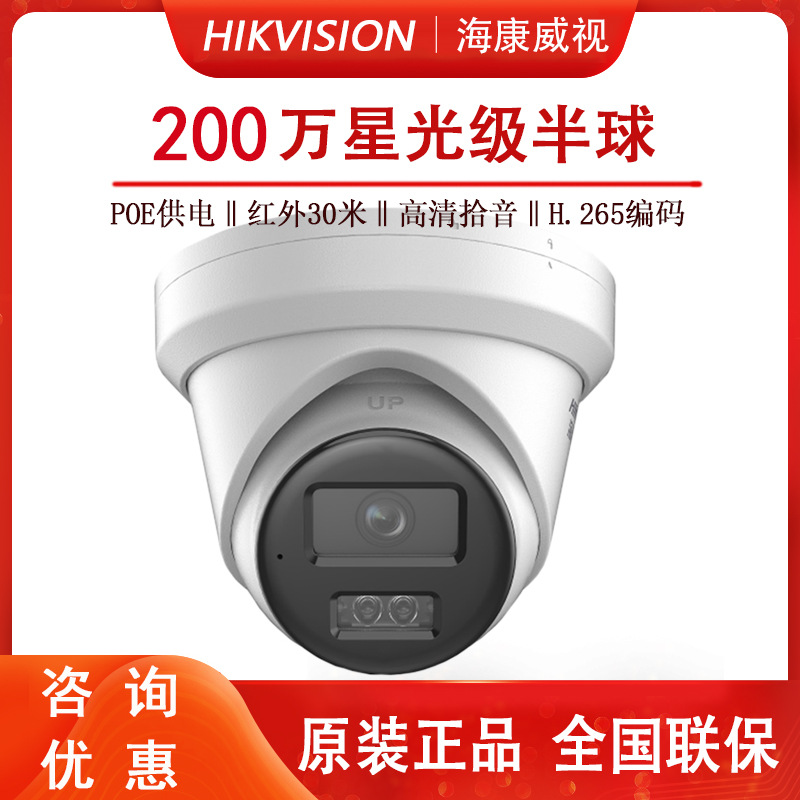 海康威视DS-2CD3326WDV3-I 200万POE星光级红外网络摄像机H.265