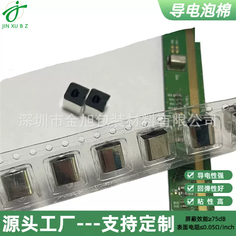 定制SMT贴片盘装导电泡棉PI镀锡泡棉高弹性硅胶泡棉EMI导电材料