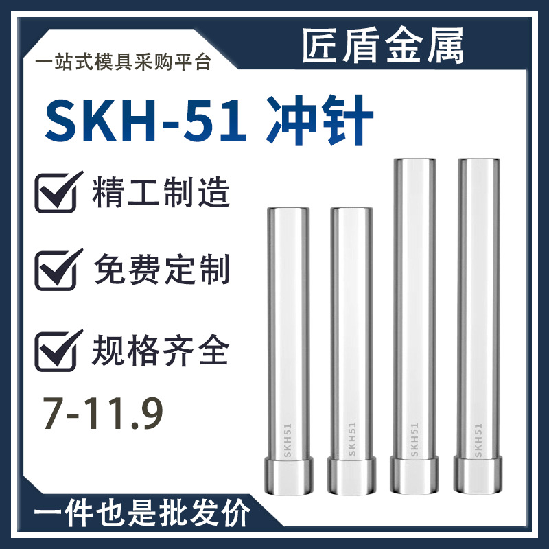 五金冲压模具冲针冲头SKH-51圆头常规T冲各类冲针7-11.9