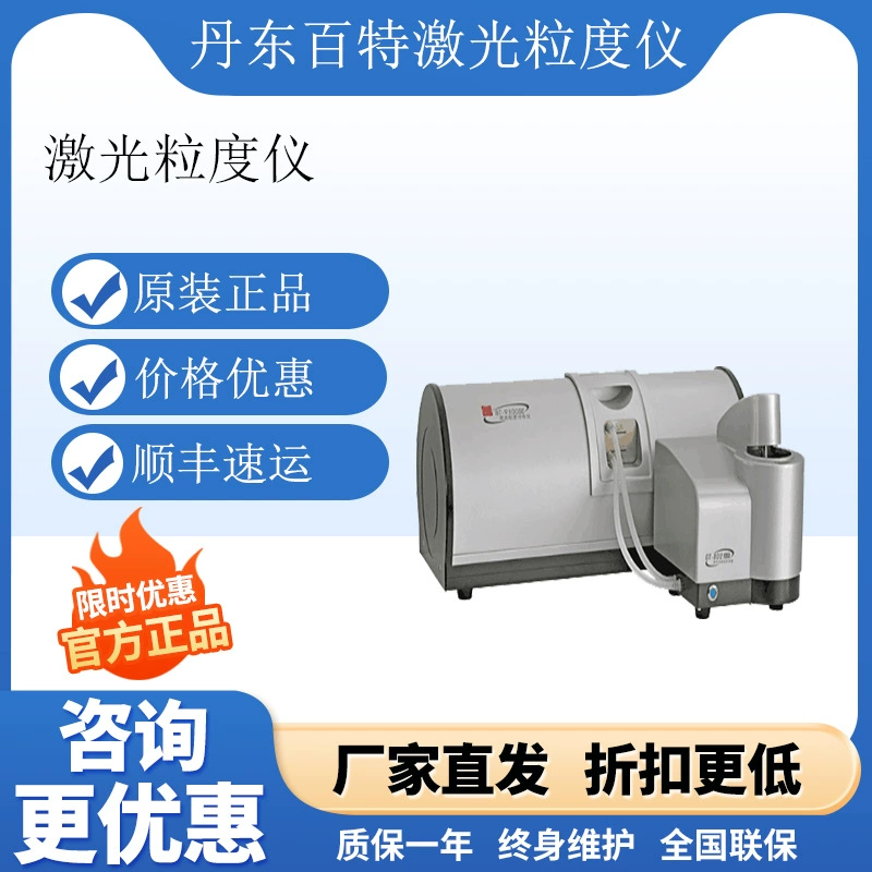 Dandong Baite лазерный анализатор размера частиц сухой и влажный порошок чернила кремниевый уголь керамический измеритель размера частиц порошок измерительный прибор