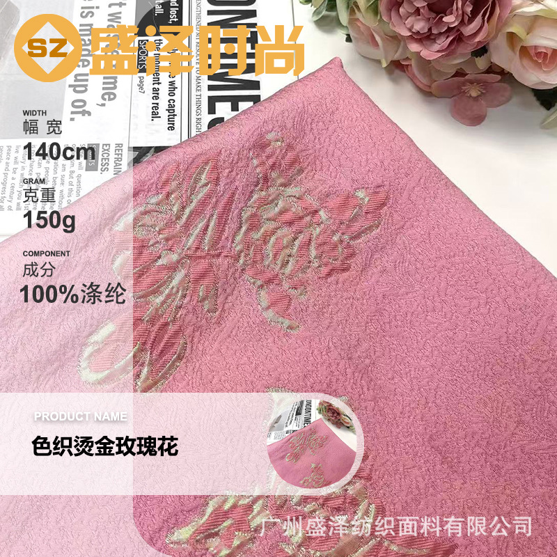 新款新中式布料烫金玫瑰花面料古风汉服旗袍马面裙连衣裙