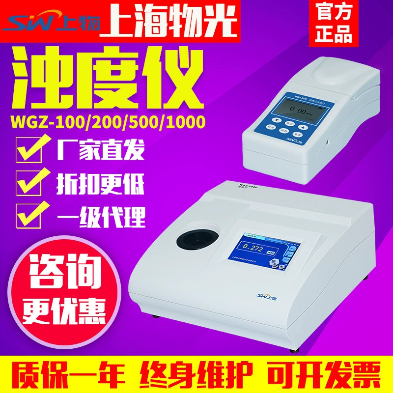 Шанхайский Настольный измеритель мутности материала портативный измеритель мутности WGZ-200/50B онлайн-детектор мутности качества воды