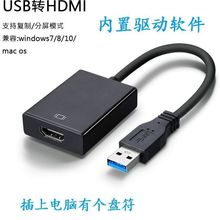 USB3.0转HDMI转换器 高清1080P音视频电脑驱动USB TO HDM I转换器