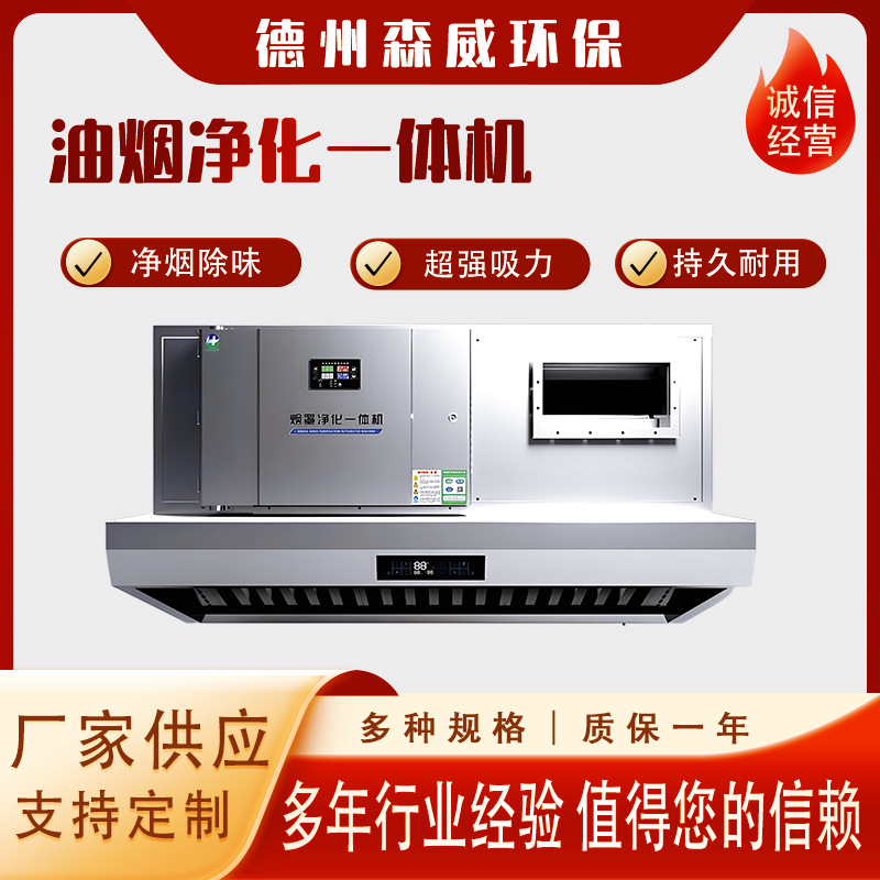 油烟净化一体机不锈钢餐饮烟罩式油烟净化器 商用大风量内循环