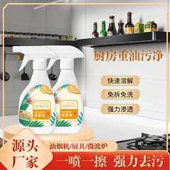 厨房重油清洁剂家用去污强力泡沫去抽油烟机灶台清洗剂神器厂批发