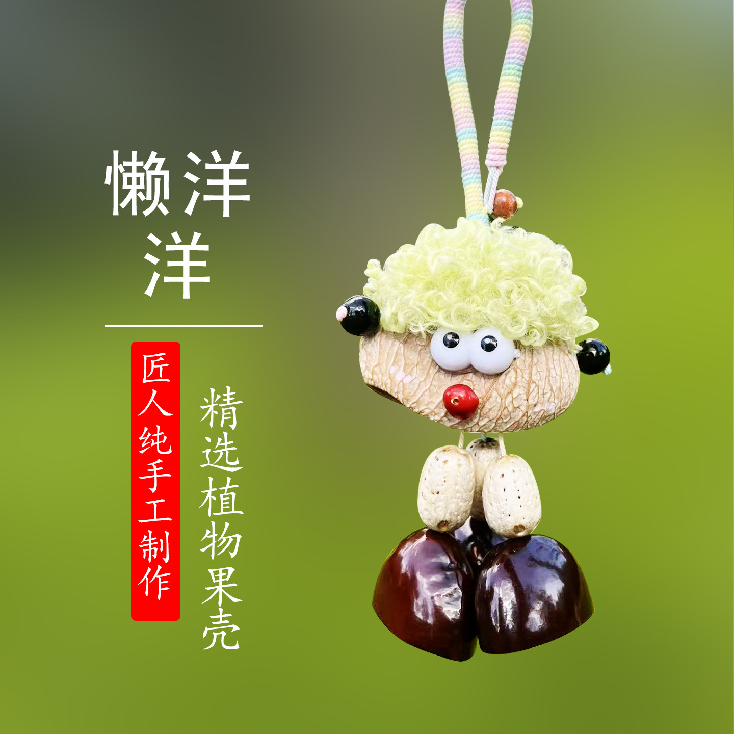 懒洋洋