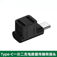 Type-C male to female one-to-two adapter mobile phone tablet laptop data cable extension charging transmission