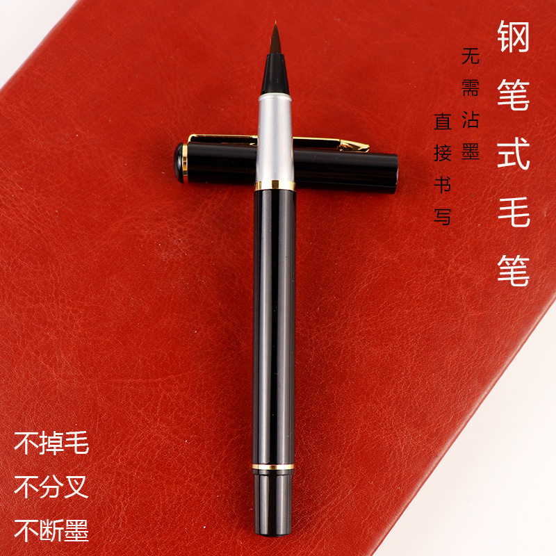 钢笔式毛笔小楷抄经狼毫便携软笔墨囊秀丽笔书法毛笔套装自来水笔|ms