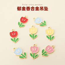 合金滴油彩色郁金香吊坠 花朵挂件耳饰手链钥匙扣配饰diy饰品配件