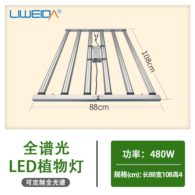 480W ȫ���׿ɵ��� LED ֲ�������� ���Ի���/����������ֲ�����