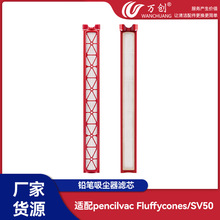 万创适用于戴森pencilvac Fluffycones/SV50铅笔吸尘器濾芯过滤网