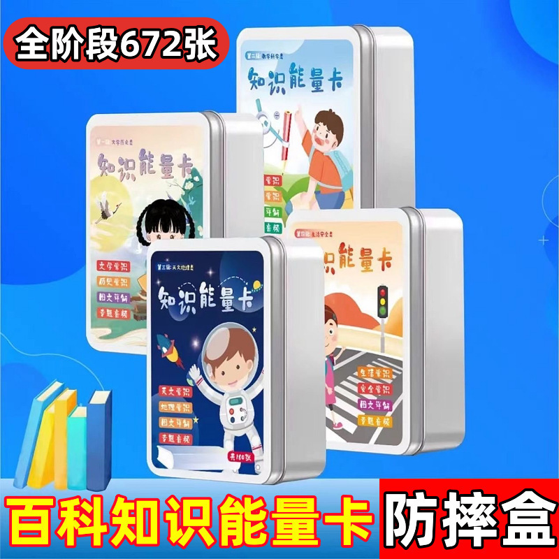 百科知识能量卡小学生常识趣味选答成语接龙卡片儿童益智玩具卡牌|undefined